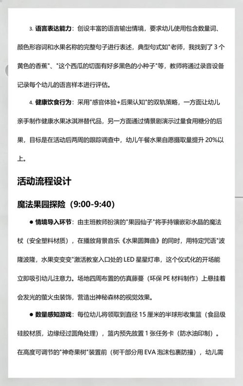 水果乐园新手攻略:享受甜蜜冒险之旅